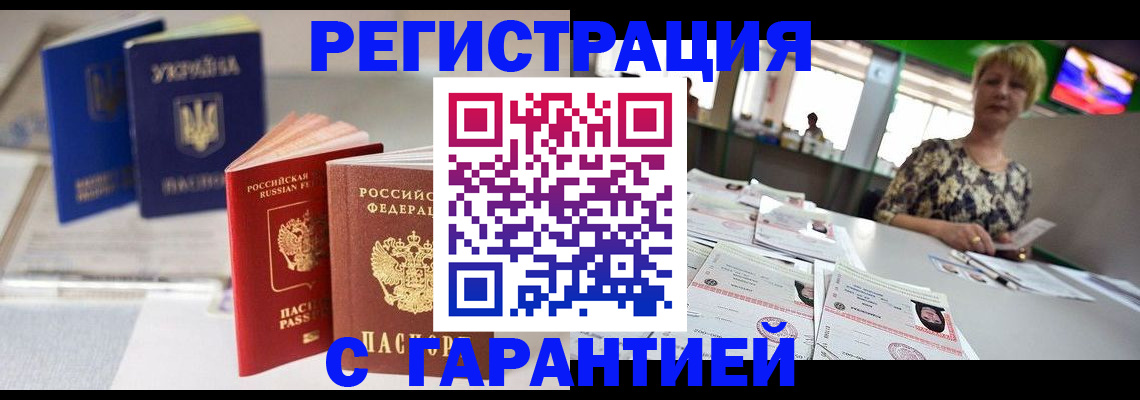 временная регистрация для всех в Семилуках